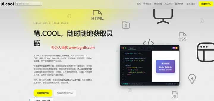 bi.cool 截图1