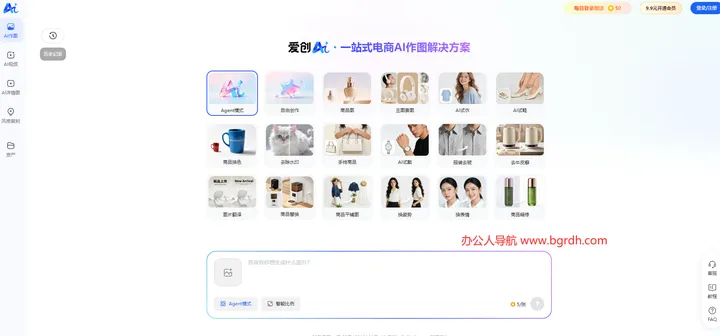 爱创AI 截图1