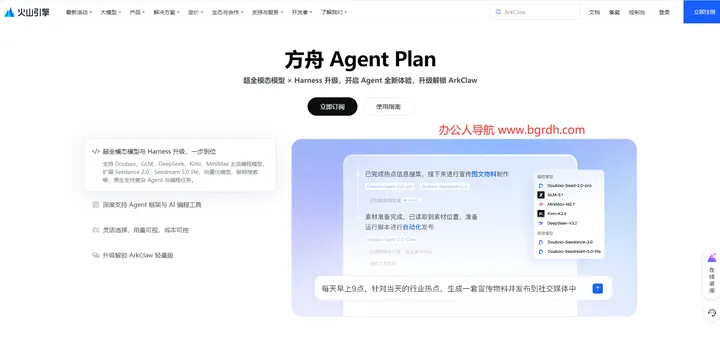 方舟 Agent Plan 截图1