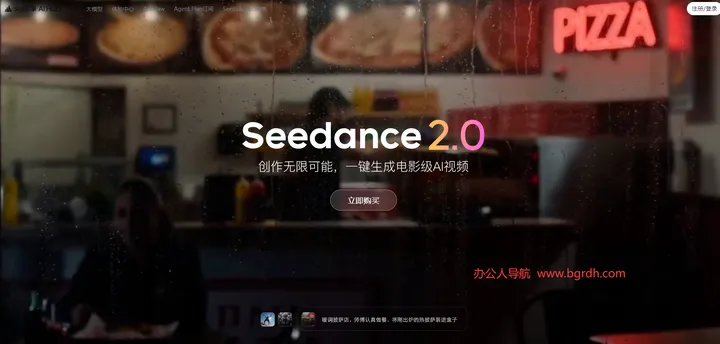 Seedance 2.0 截图1