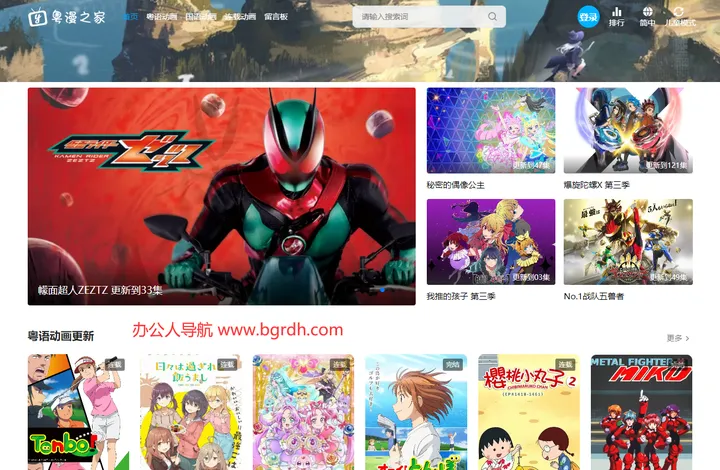粤漫之家 截图1