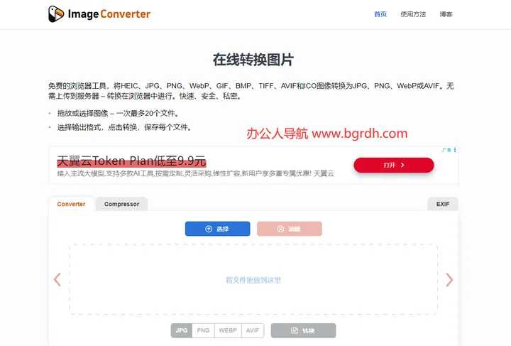 ImageConverter 截图1