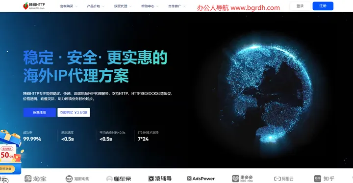辣椒HTTP代理 截图1