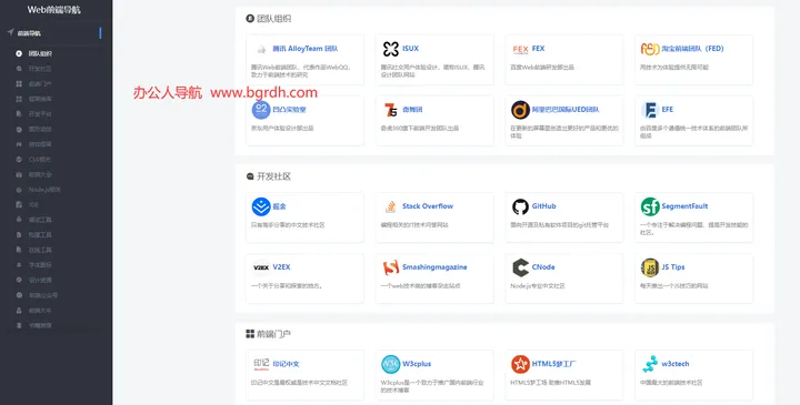 web导航网站 截图1