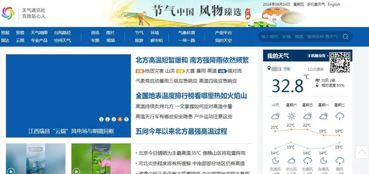 天气查询 截图1