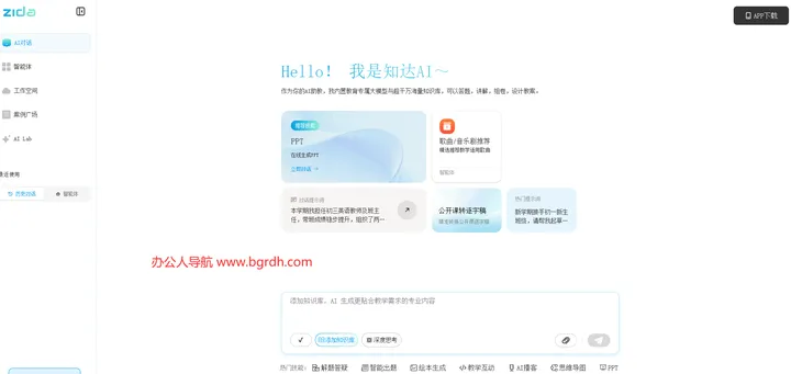 知达AI 截图1