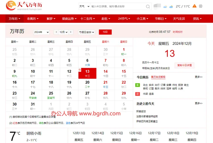 日历查询 截图1