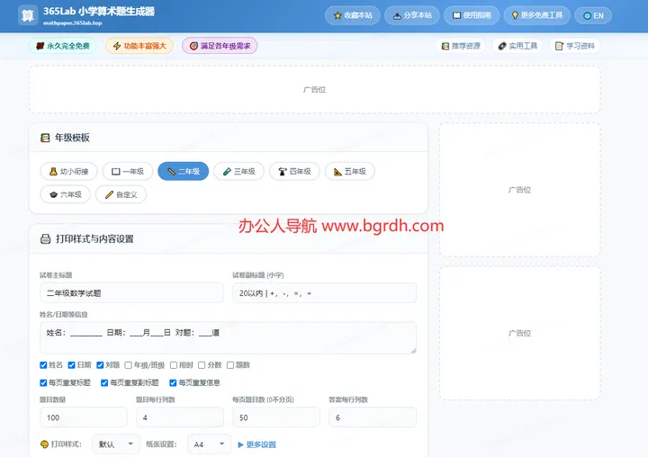 算术题生成器 截图1