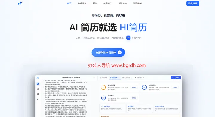 HI简历 截图1