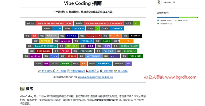VibeCoding指南 截图1