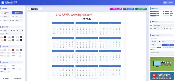 日历打印下载 截图1