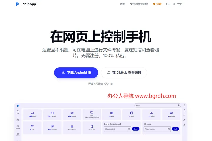 PlainApp 截图1