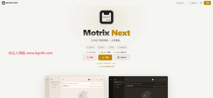 Motrix Next 截图1