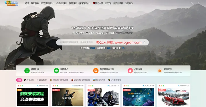 123资源库 截图1