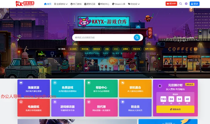 KKYX-单机游戏仓库 截图1