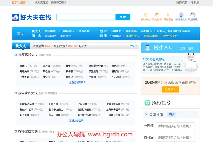 好大夫在线 截图1