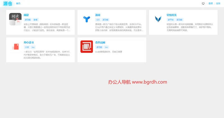 源仓 截图1