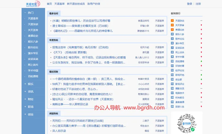 天涯社区 截图1