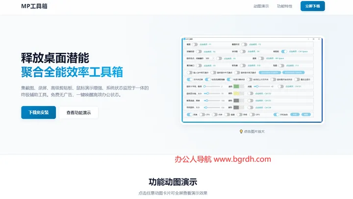 MP工具箱 截图1
