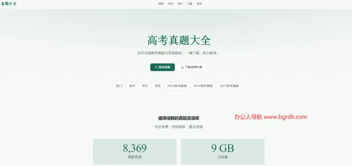高考真题大全 截图1