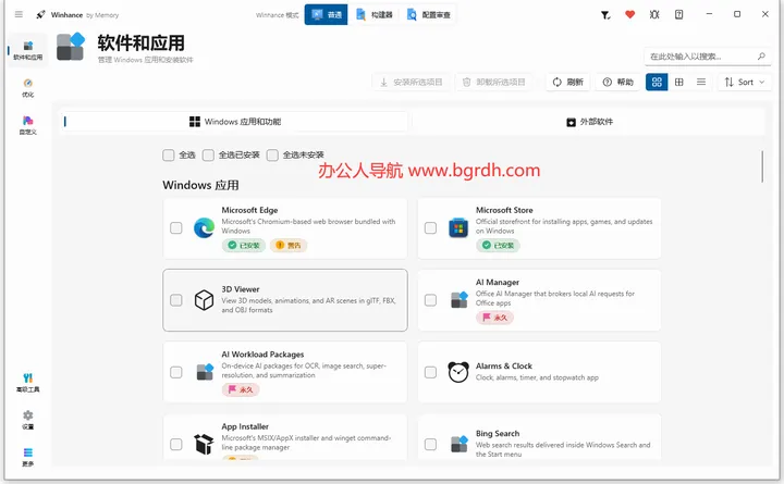 Winhance 截图1