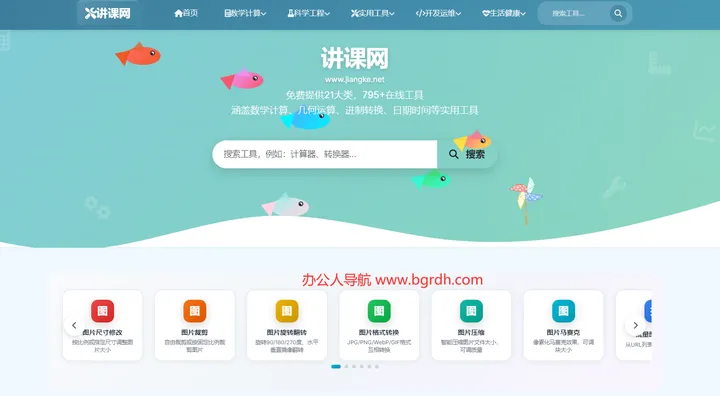 讲课网 截图1
