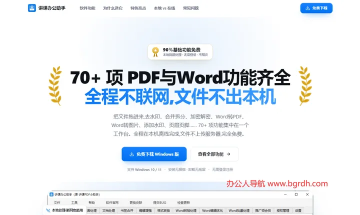 讲课办公助手 截图1