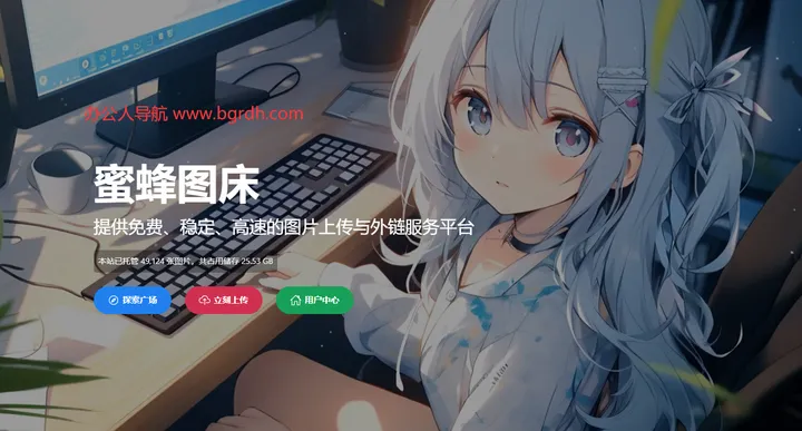 蜜蜂图床 截图1