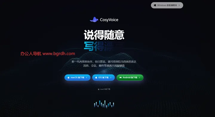 通义 CosyVoice 截图1