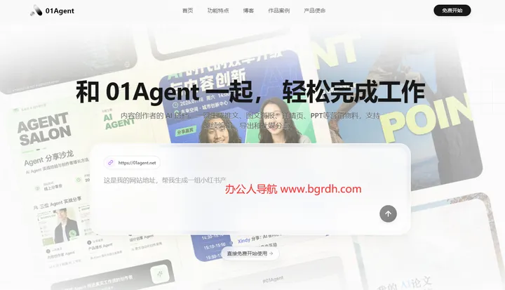 01Agent 截图1