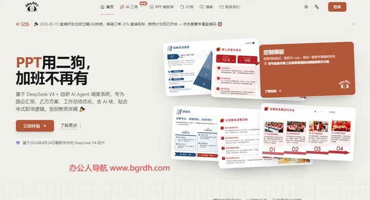 二狗PPT 截图1
