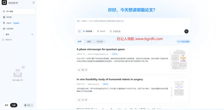 切问学术 截图1