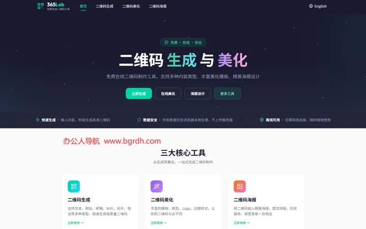 365Lab二维码工具 截图1