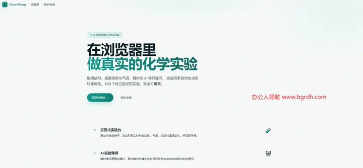 ChemAIForge 截图1