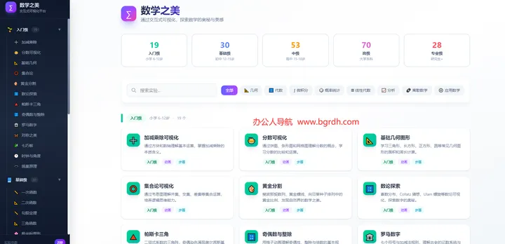 数学之美 截图1