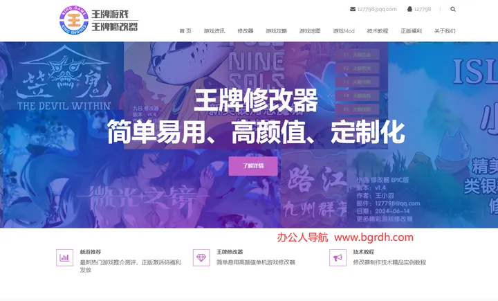 王牌修改器 截图1