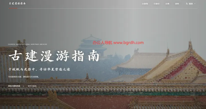 古建漫游指南 截图1