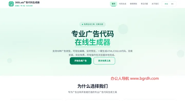 365Lab广告代码生成器 截图1