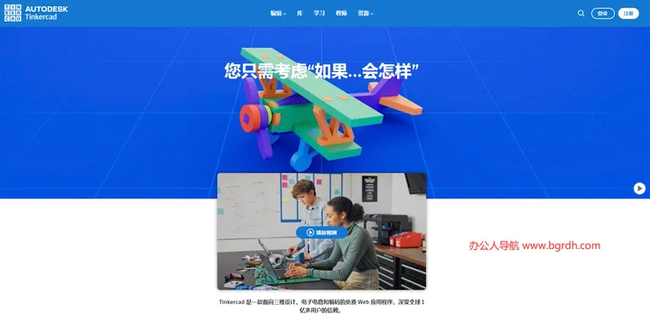 Tinkercad 截图1