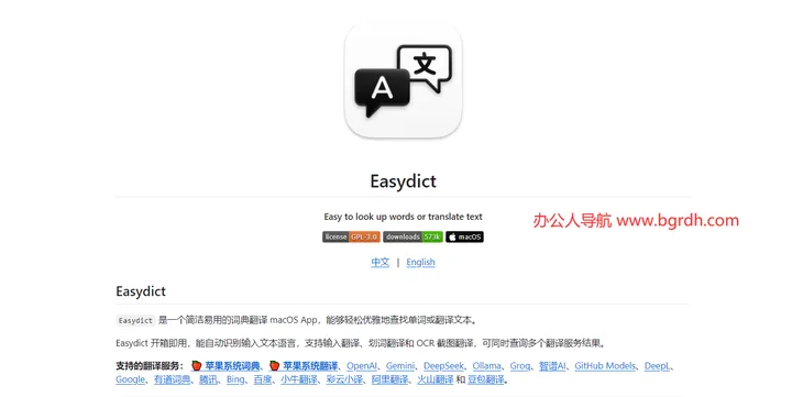 Easydict 截图1