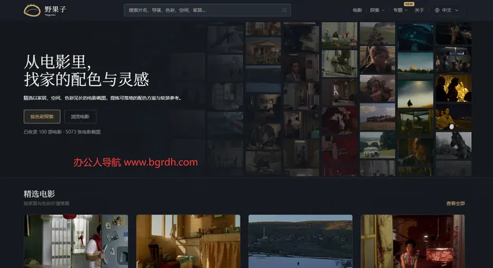 野果子 截图1