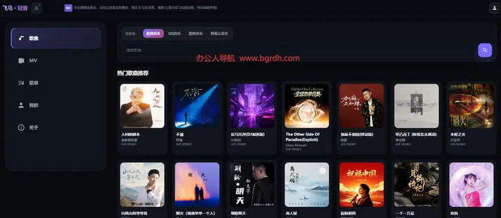 飞鸟轻音 截图1