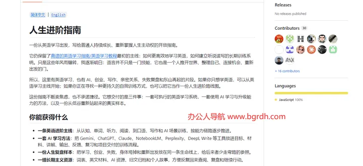 人生进阶指南 截图1