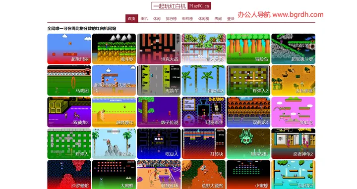 一起玩红白机 截图1