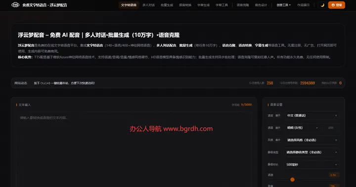 浮云梦配音 截图1