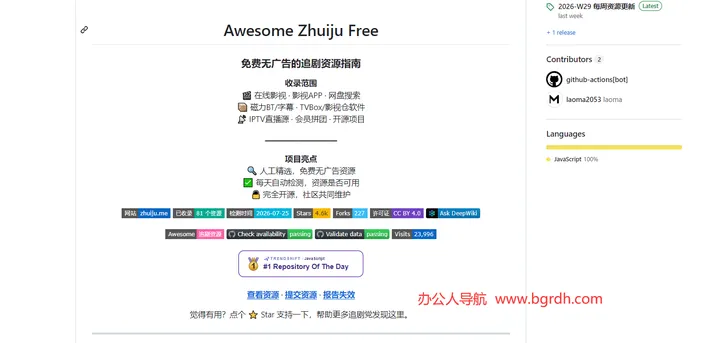 awesome-zhuiju-free 截图1