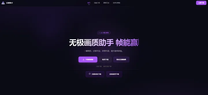 无极助手 截图1