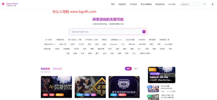 Game Share 截图1