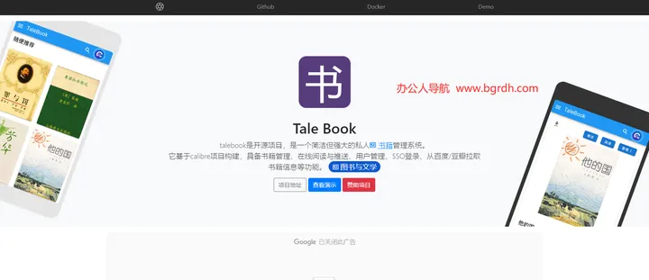 talebook 截图1