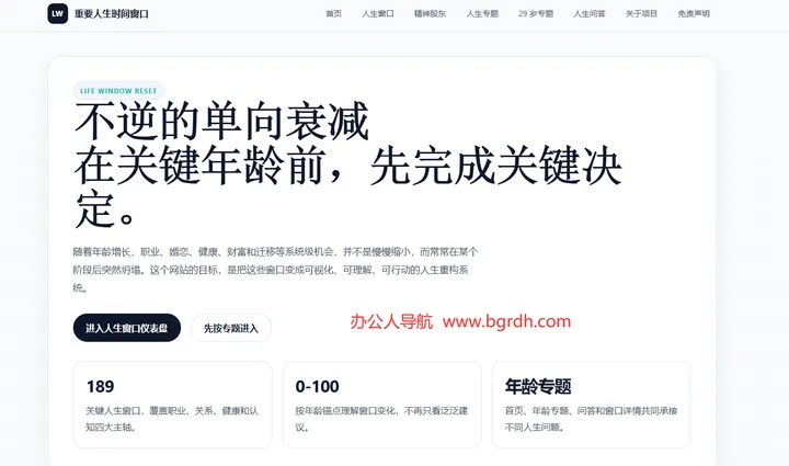 重要人生时间窗口 截图1